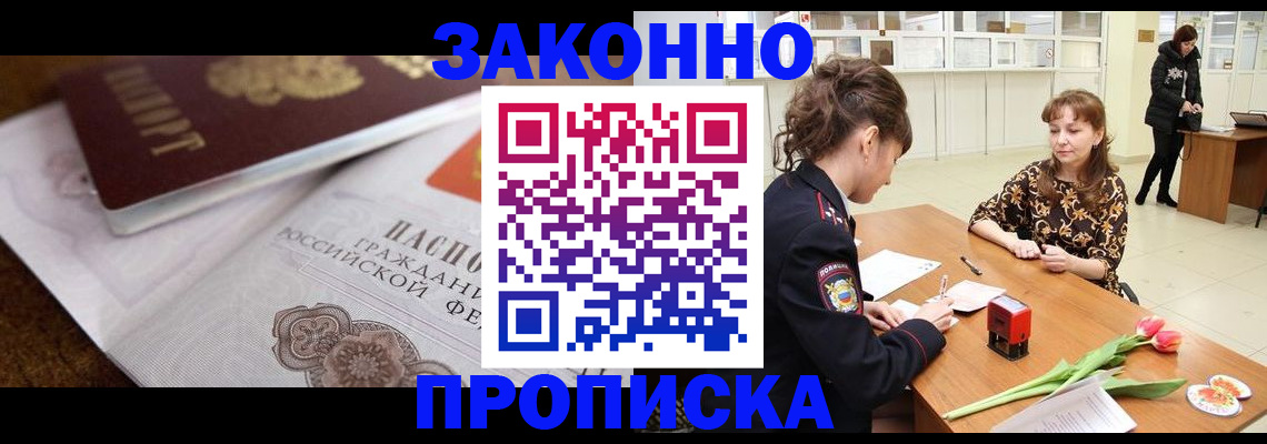 купить прописку в Кеми